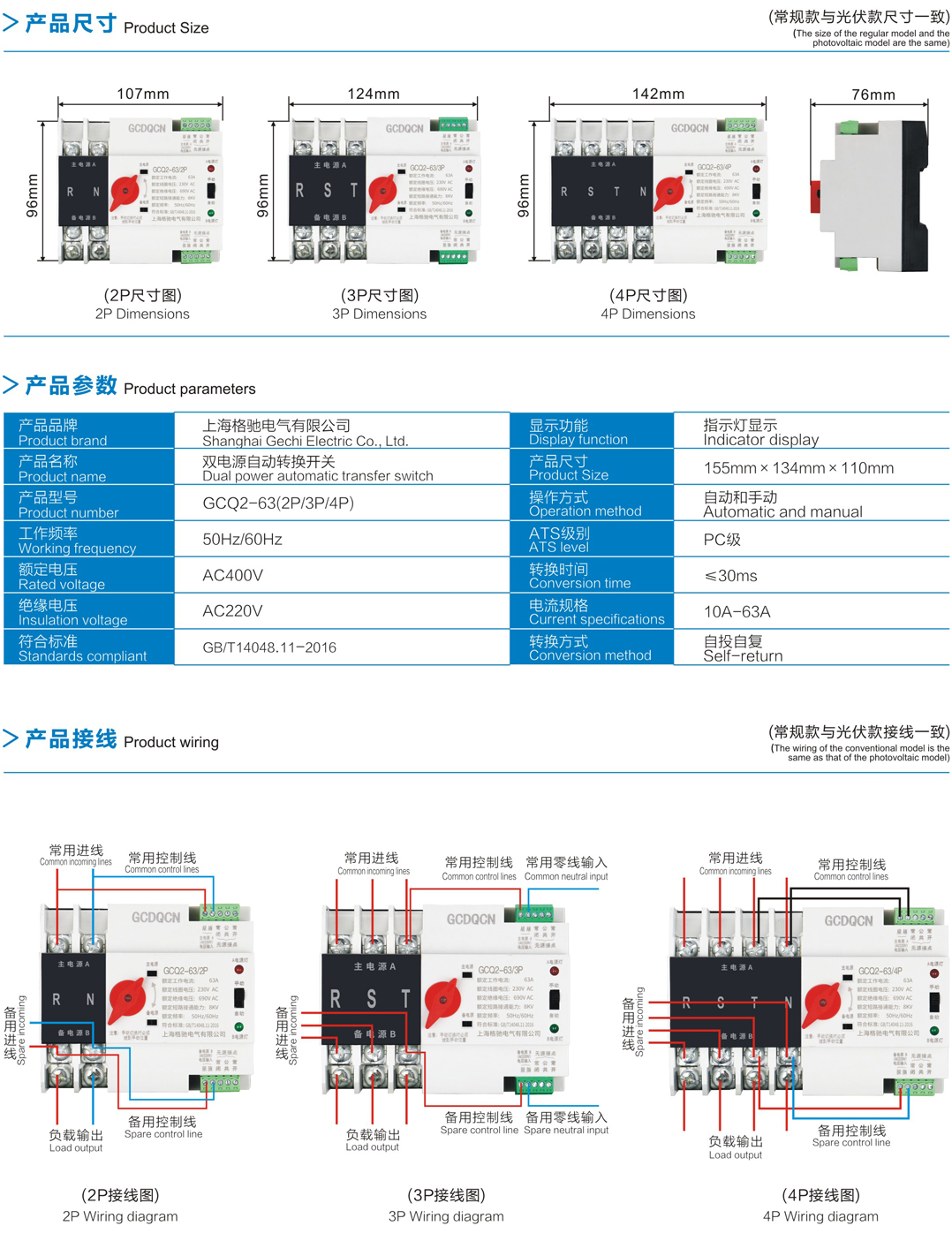 GCQ4不间断双电源(光伏款)GCQ4不间断双电源(常规款).jpg